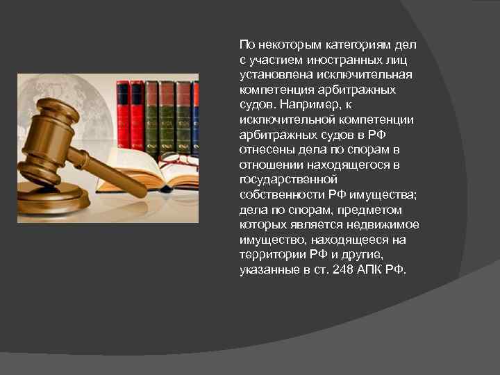 Производство по делам с участием иностранных лиц в арбитражном процессе презентация