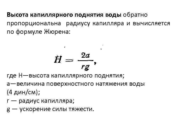 Высота жидкости в капилляре