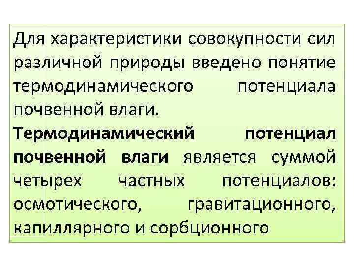 Параметры совокупности. Потенциал почвенной влаги. Совокупность характеристик. Параметр совокупности. Мощность совокупности.