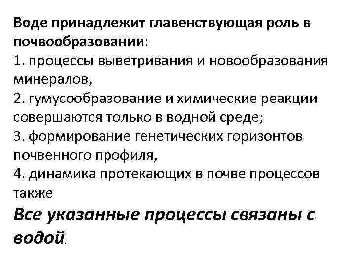 Доклад: Движение воды в почве