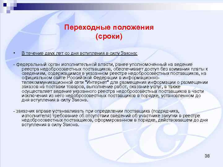 Отсутствие в реестре недобросовестных поставщиков 223 фз образец