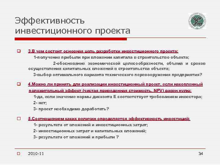 В чем состоит основная цель разработки инвестиционного проекта тест