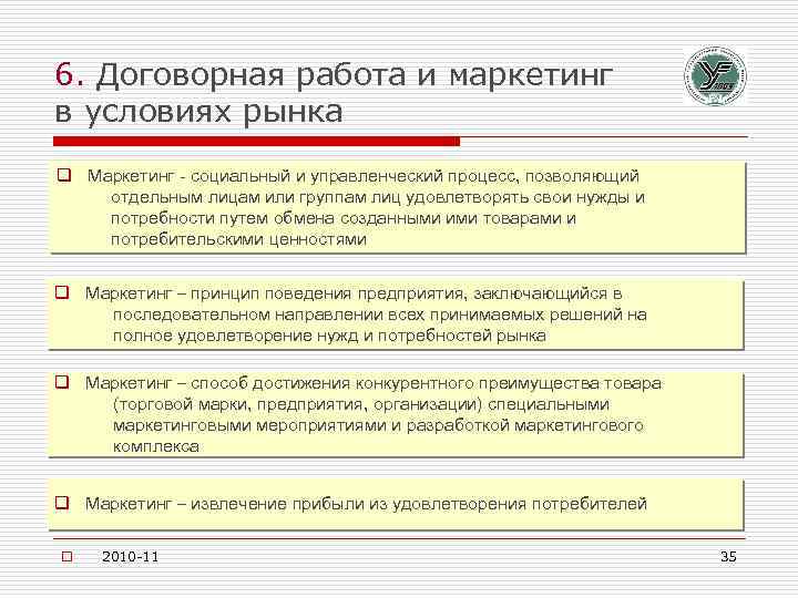 6. Договорная работа и маркетинг в условиях рынка q Маркетинг - социальный и управленческий