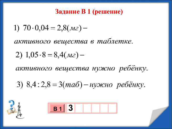 Задание В 1 (решение) В 1 3 3 10 х х 