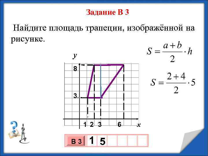 Найдите площадь трапеции на рисунке 3