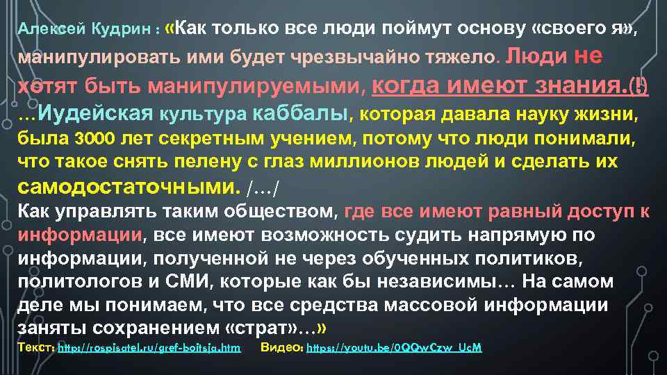 Алексей Кудрин : «Как только все люди поймут основу «своего я» , не хотят
