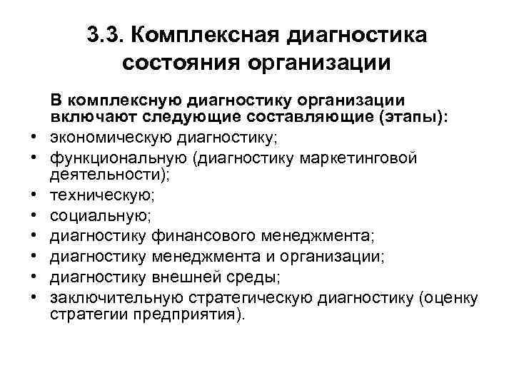 Диагностика предприятия. Диагностика организации. Комплексная организационная диагностика. Организационная диагностика предприятия. Этапы организационной диагностики.