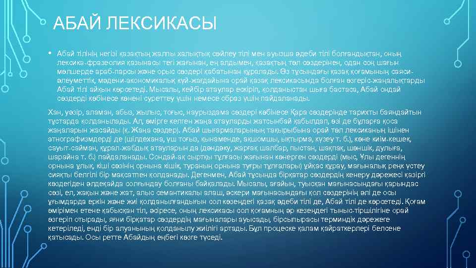 АБАЙ ЛЕКСИКАСЫ • Абай тілінің негізі қазақтың жалпы халықтық сөйлеу тілі мен ауызша әдеби