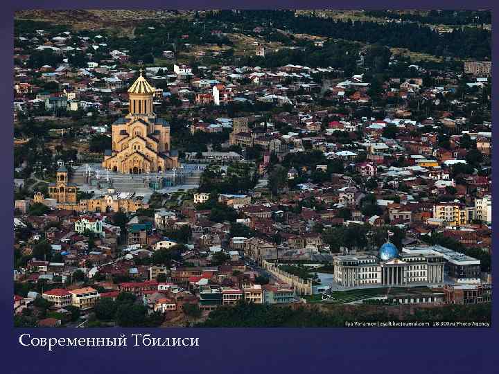 Современный Тбилиси 