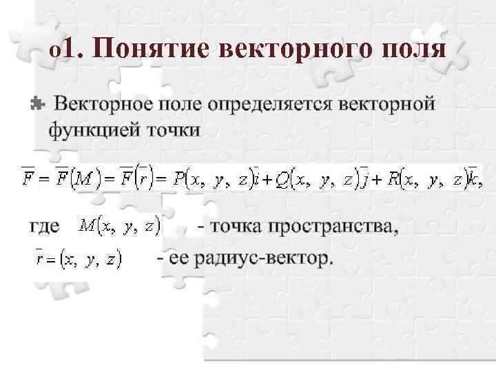 Виды векторного поля. Векторное поле определение. Источники векторного поля. Функция векторного поля. Потенциальное векторное поле.