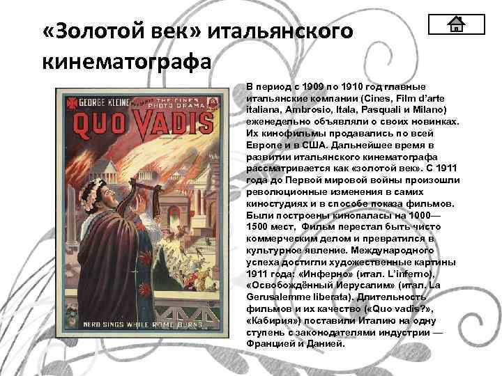  «Золотой век» итальянского кинематографа В период с 1909 по 1910 год главные итальянские