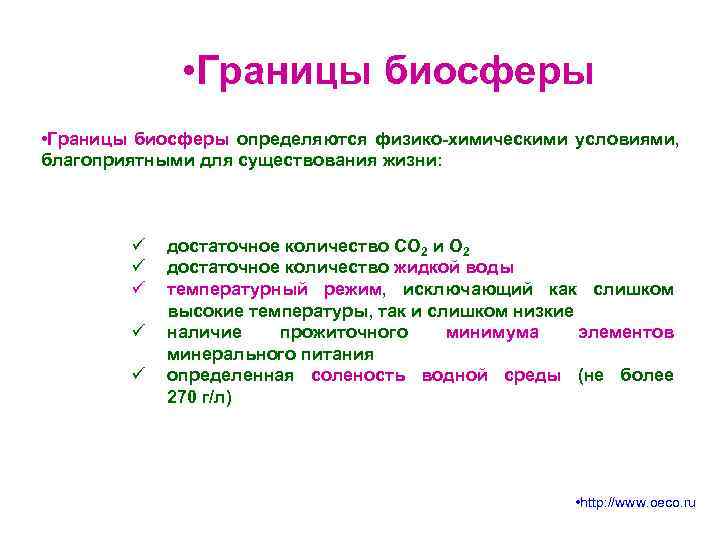 Биосфера и охрана природы презентация 6 класс домогацких