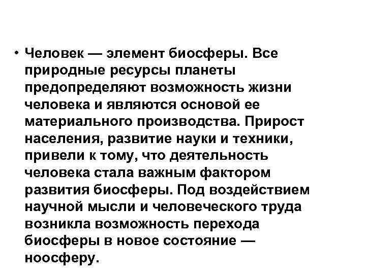 Экологические проблемы в биосфере охрана природы презентация