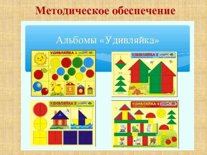 Методическое обеспечение 