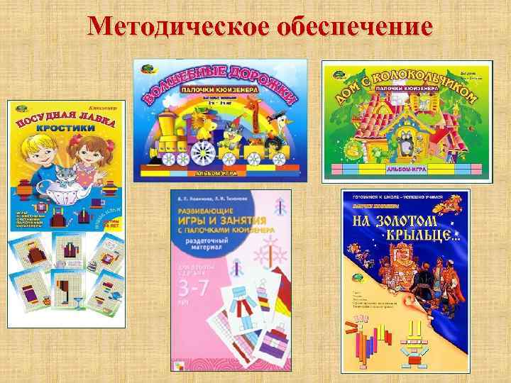 Методическое обеспечение 