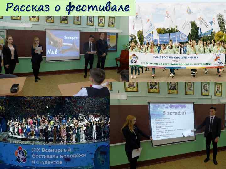 Рассказ о фестивале 