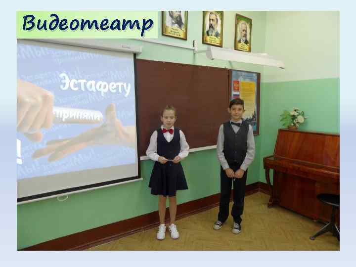 Видеотеатр 