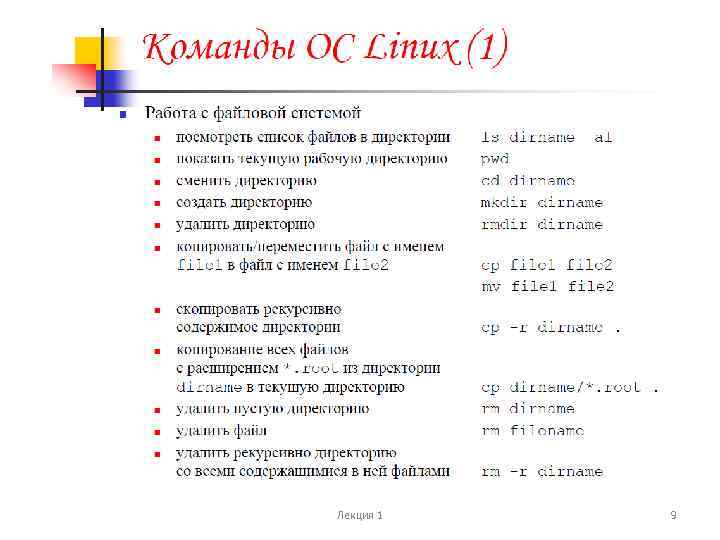 Лекция 1 9 