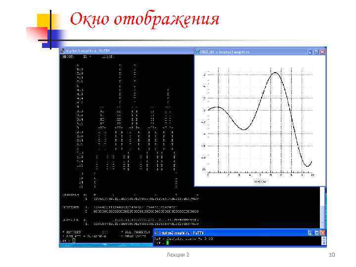 Лекция 2 10 