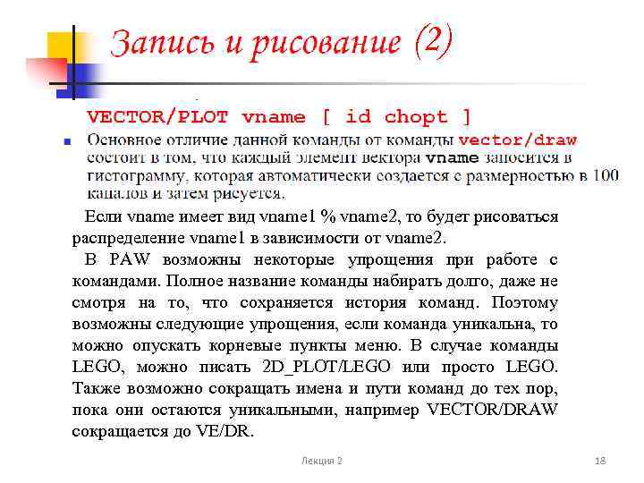 (2) Если vname имеет вид vname 1 % vname 2, то будет рисоваться распределение