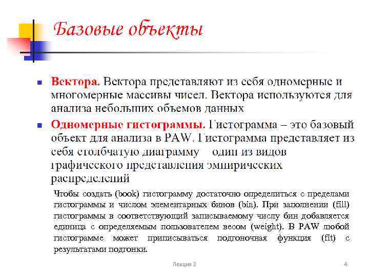 Чтобы создать (book) гистограмму достаточно определиться с пределами гистограммы и числом элементарных бинов (bin).