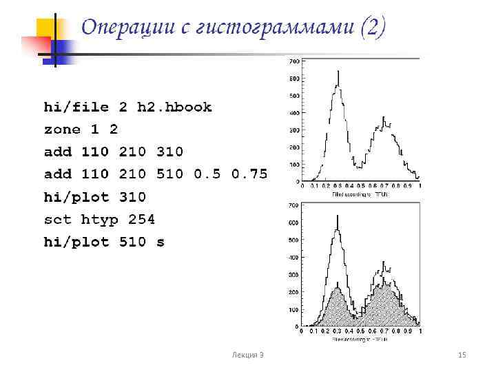 Лекция 3 15 