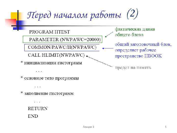 (2) Лекция 3 5 