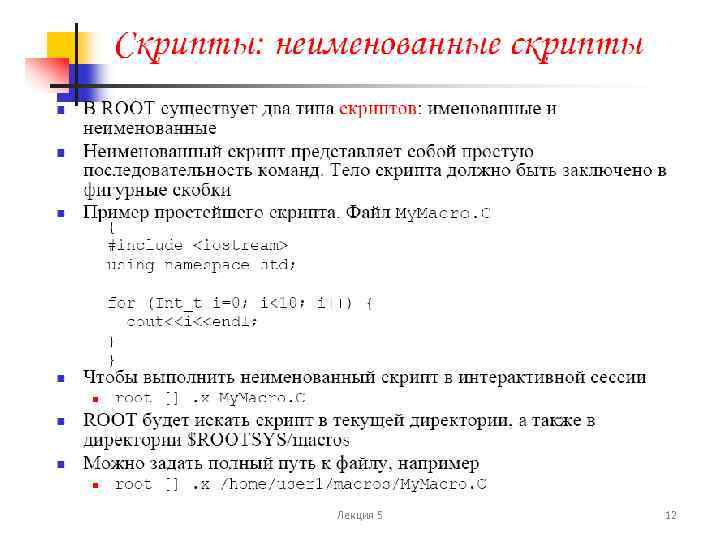 Лекция 5 12 