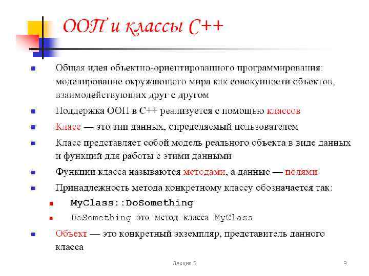 Лекция 5 3 