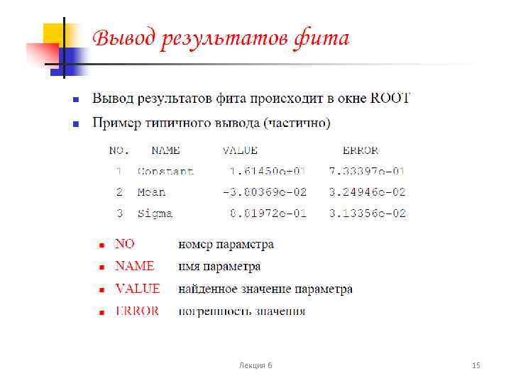 Лекция 6 15 