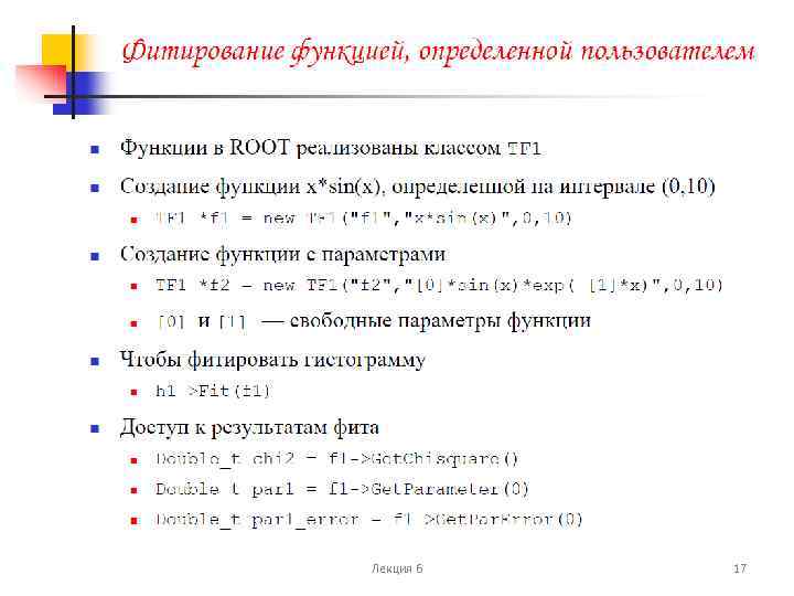 Лекция 6 17 