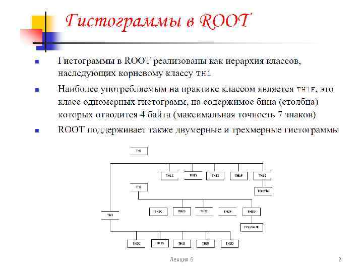 Лекция 6 2 