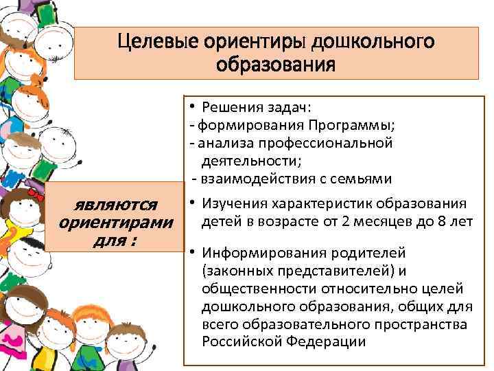 Целевые ориентиры образования