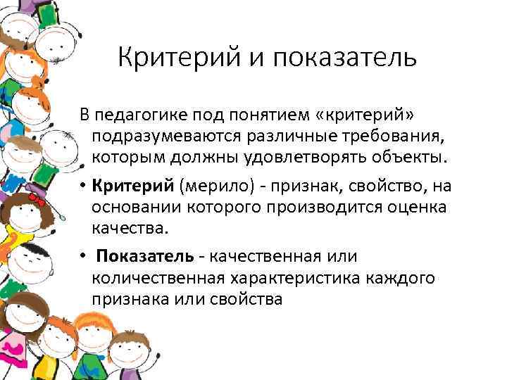 Концепция критерии