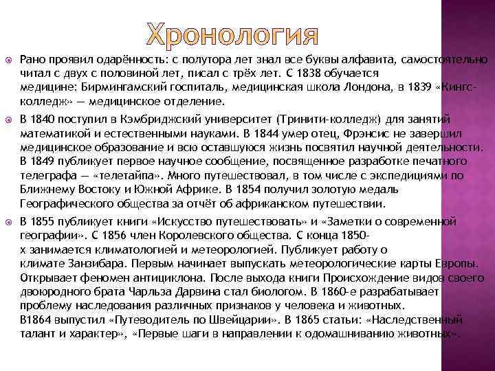  Рано проявил одарённость: с полутора лет знал все буквы алфавита, самостоятельно читал с