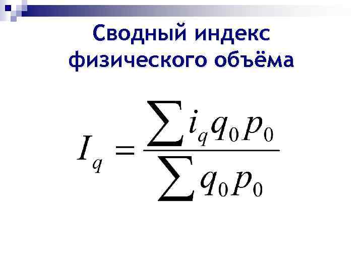 Индекс физического объема производства