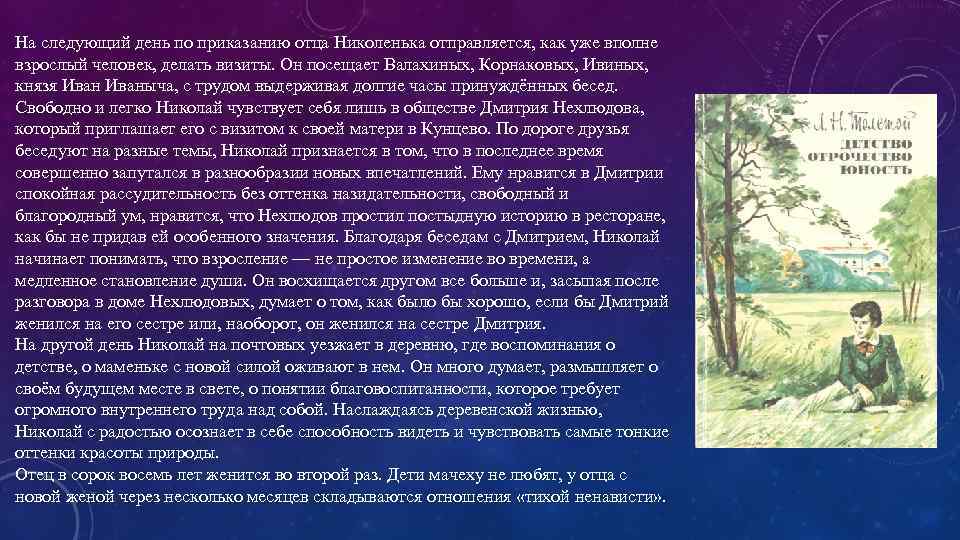 На следующий день по приказанию отца Николенька отправляется, как уже вполне взрослый человек, делать