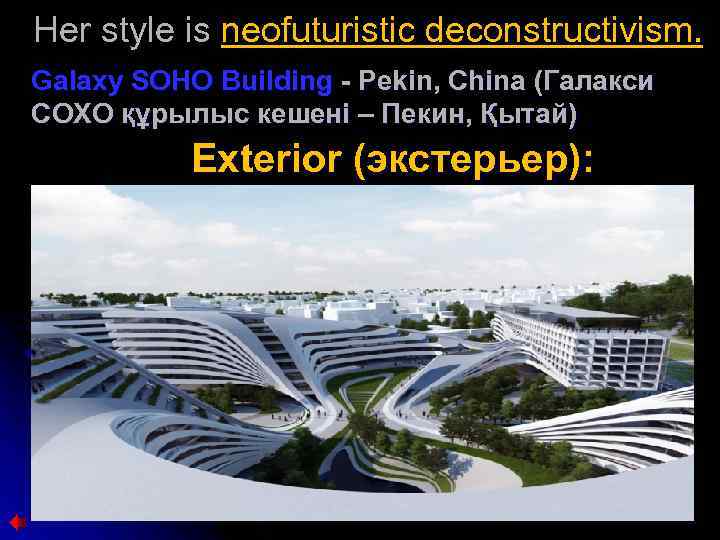 Her style is neofuturistic deconstructivism. Galaxy SOHO Building - Pekin, China (Галакси СОХО құрылыс