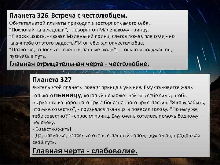 Планета 326. Встреча с честолюбцем. Обитатель этой планеты приходит в восторг от самого себя.