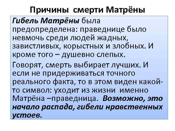 Нравственные качества матрены