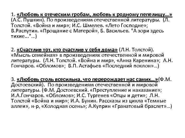 1. «Любовь к отеческим гробам, любовь к родному пепелищу…» (А. С. Пушкин). По произведениям