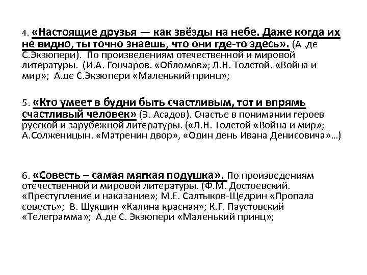 4. «Настоящие друзья — как звёзды на небе. Даже когда их не видно, ты