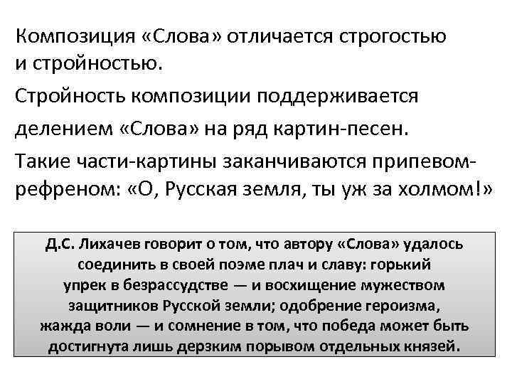 Композиция «Слова» отличается строгостью и стройностью. Стройность композиции поддерживается делением «Слова» на ряд картин