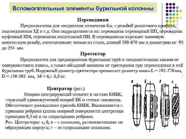 Осмотр состава бурильной колонны и схем кнбк