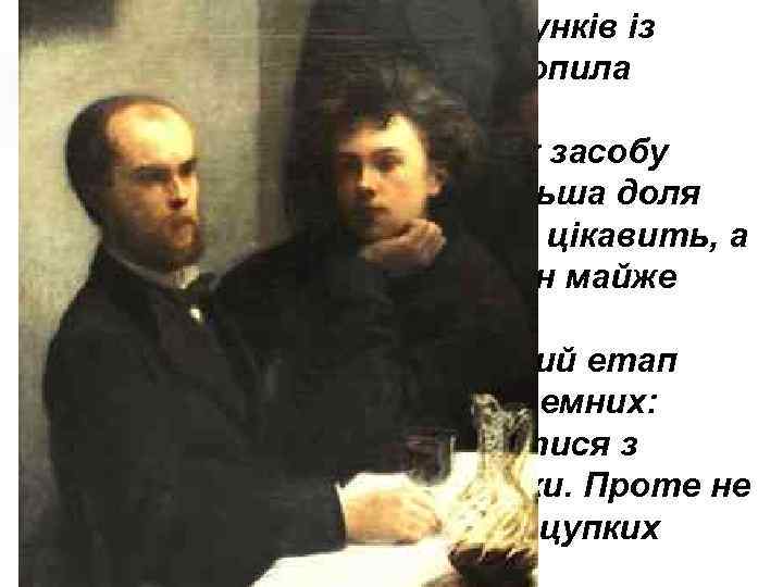  Після розриву стосунків із Верленом, Рембо охопила глибока духовна криза. Він розчарувався в