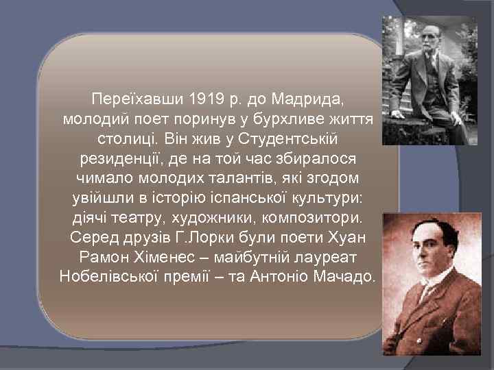 Переїхавши 1919 р. до Мадрида, молодий поет поринув у бурхливе життя столиці. Він жив