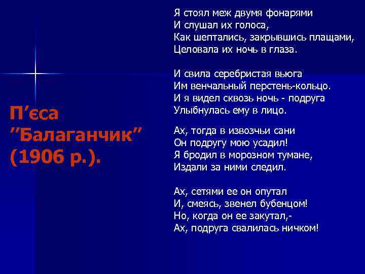Я стоял меж двумя фонарями И слушал их голоса, Как шептались, закрывшись плащами, Целовала