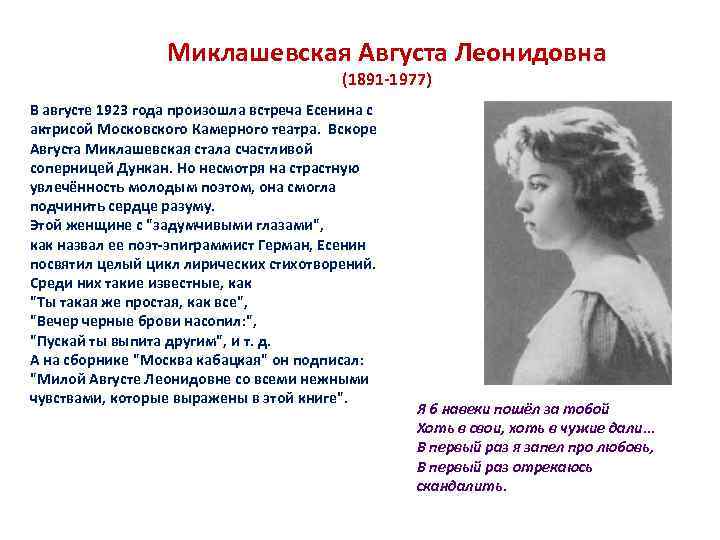 Миклашевские августа. Миклашевская августа Леонидовна (1891 – 1977). Августа Миклашевская Айседора Дункан. Миклашевская августа Леонидовна. Августа Леонидовна Миклашевская и Есенин.