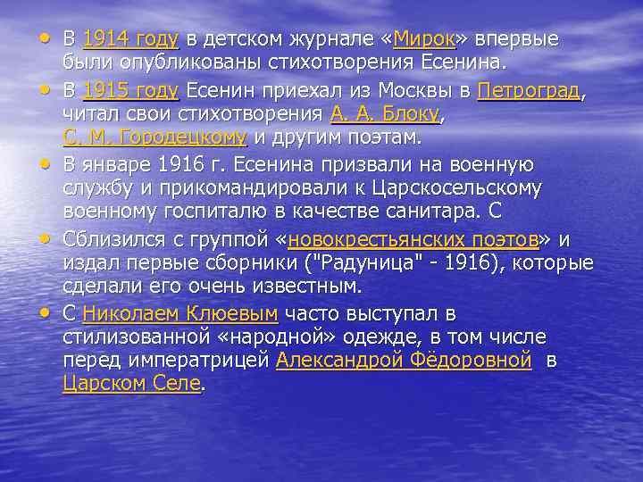  • В 1914 году в детском журнале «Мирок» впервые • • были опубликованы