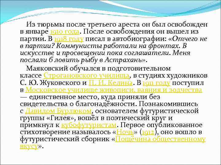  Из тюрьмы после третьего ареста он был освобожден в январе 1910 года. После